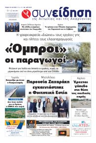 Η Συνείδηση