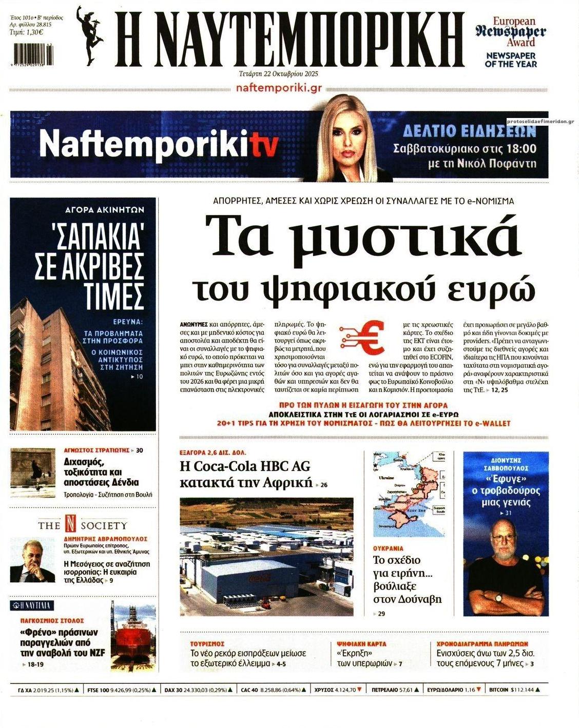 Πρωτοσέλιδο εφημερίδας Ναυτεμπορική