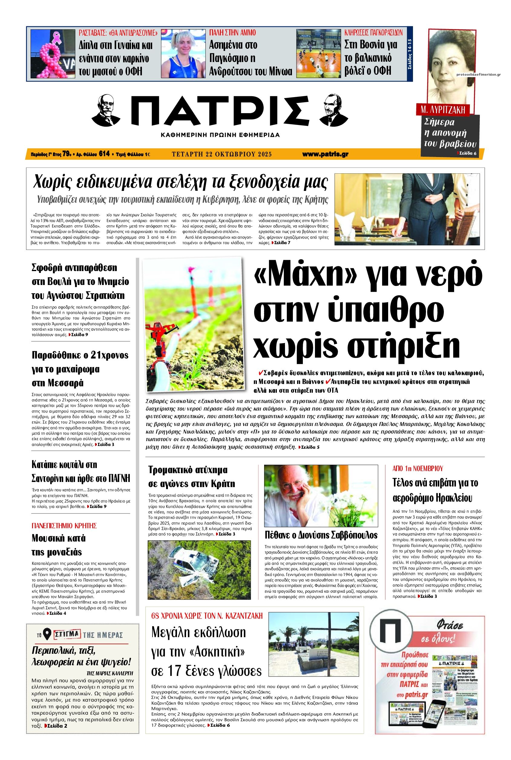 Πρωτοσέλιδο εφημερίδας Πατρίς