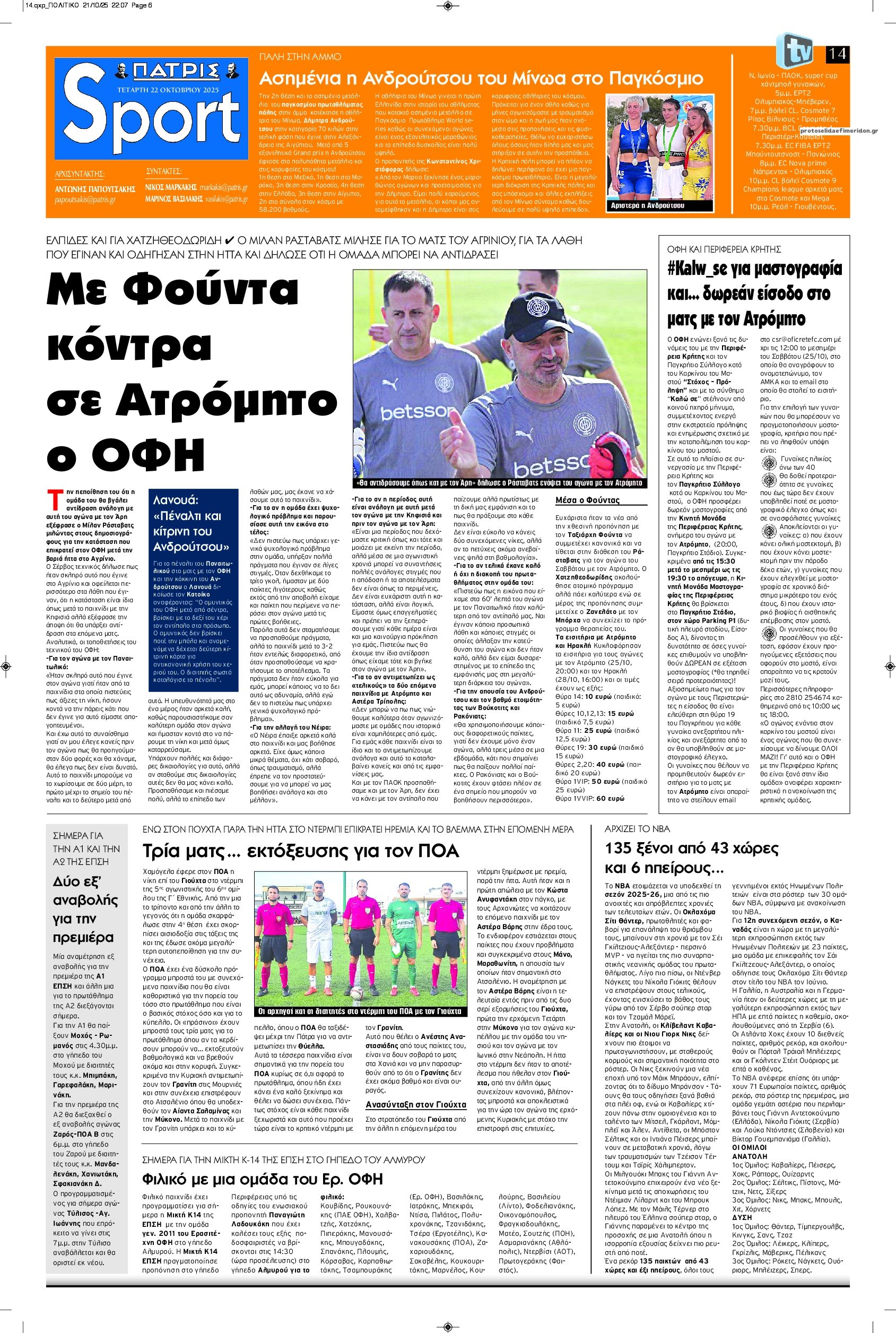 Πρωτοσέλιδο εφημερίδας Πατρίς Σπορ