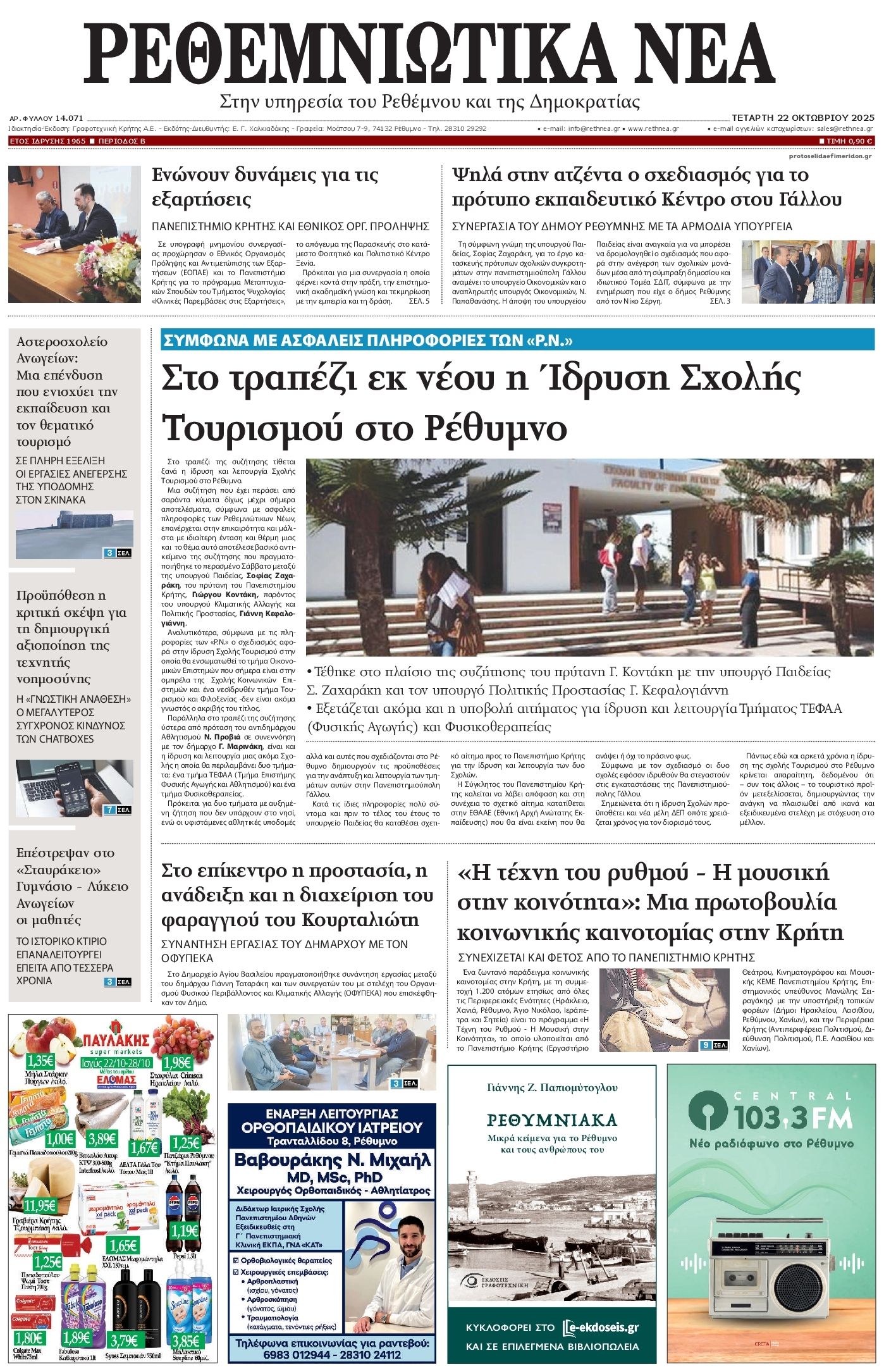 Πρωτοσέλιδο εφημερίδας Ρεθεμνιώτικα Νέα