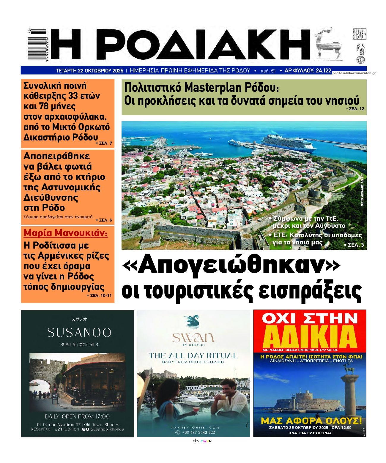 Πρωτοσέλιδο εφημερίδας Ροδιακή