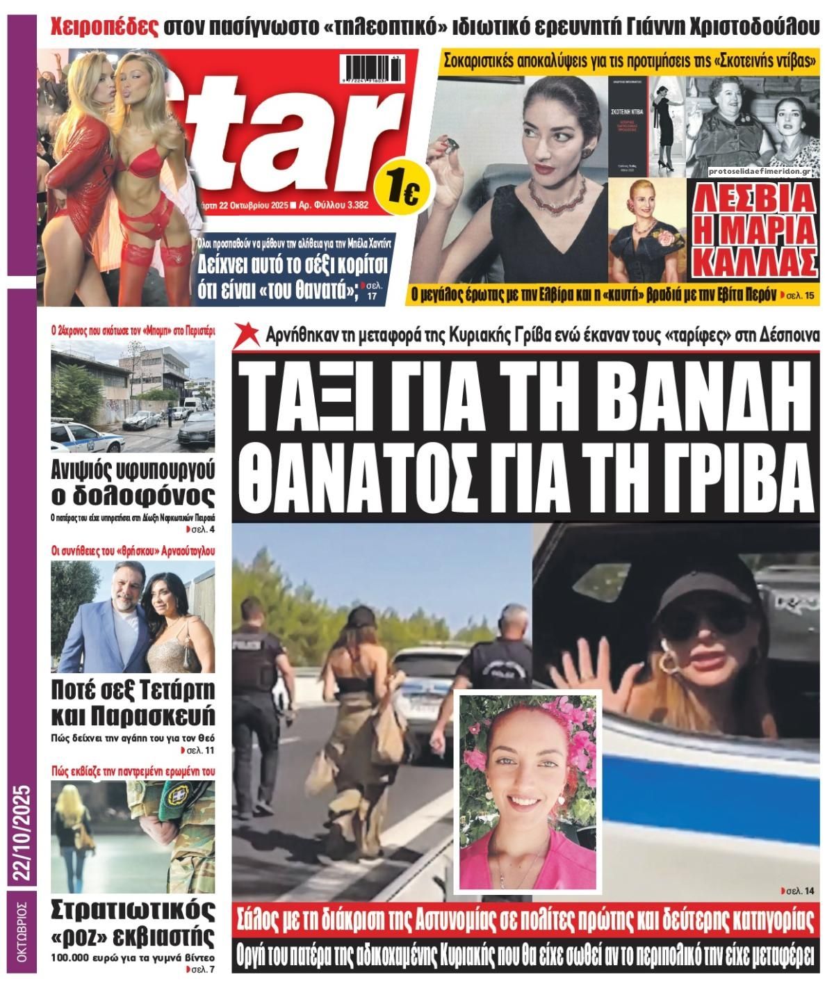 Πρωτοσέλιδο εφημερίδας Star Press