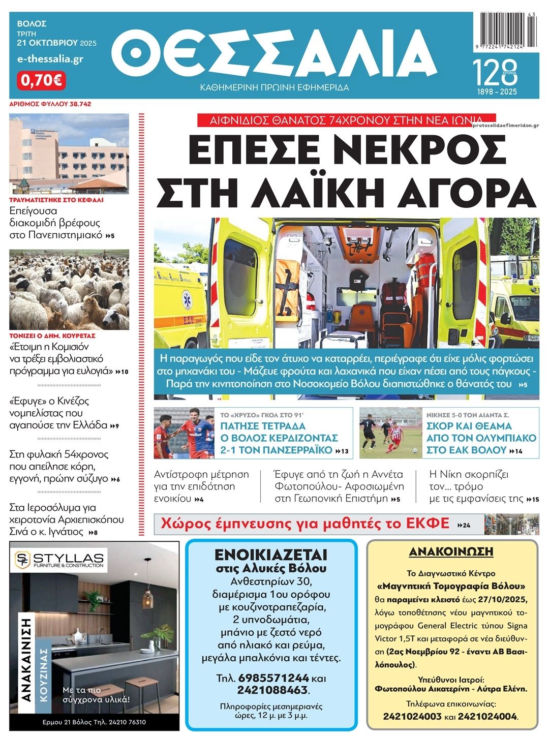 Πρωτοσέλιδο εφημερίδας 