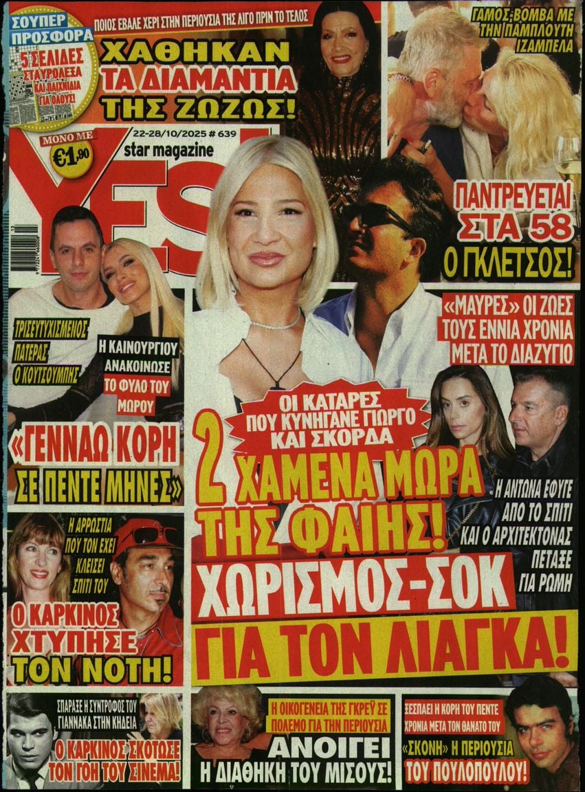 Πρωτοσέλιδο εφημερίδας YES