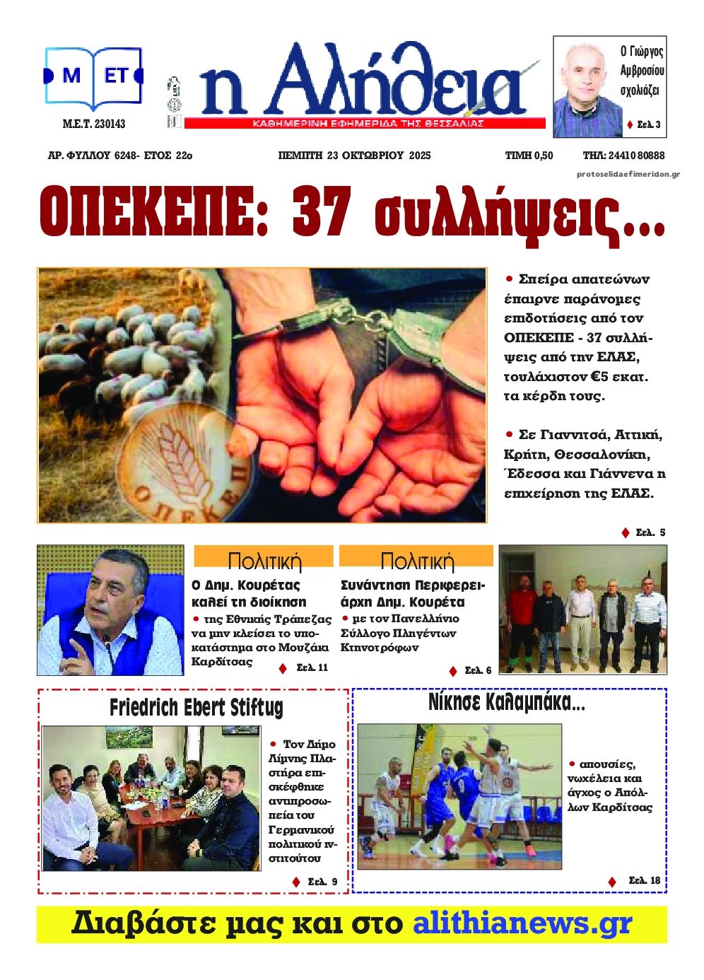 Πρωτοσέλιδο εφημερίδας Αλήθεια της Καρδίτσας