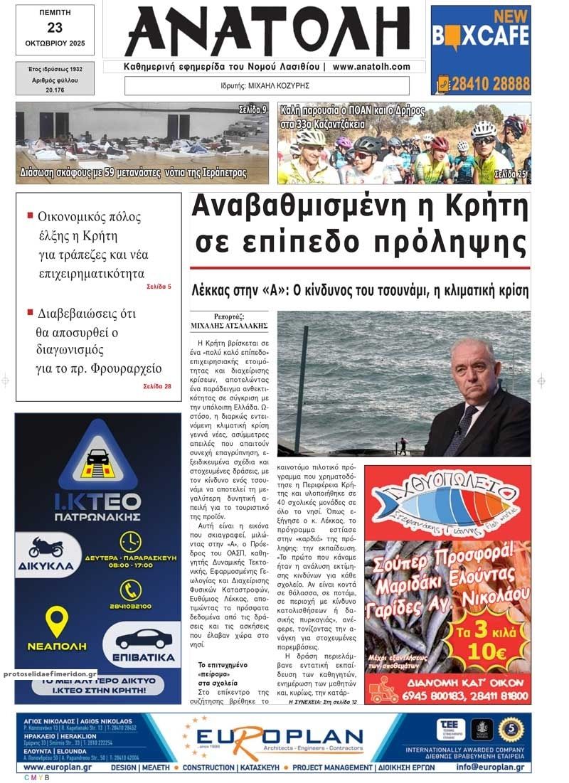 Πρωτοσέλιδο εφημερίδας Ανατολή