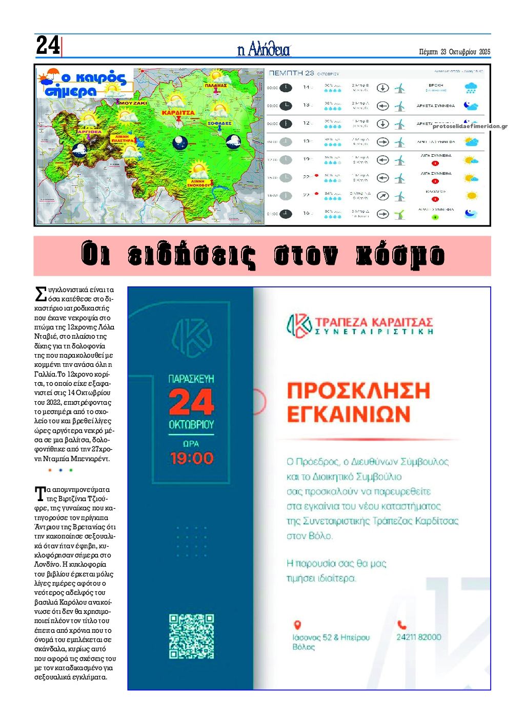 Οπισθόφυλλο εφημερίδας Αλήθεια της Καρδίτσας