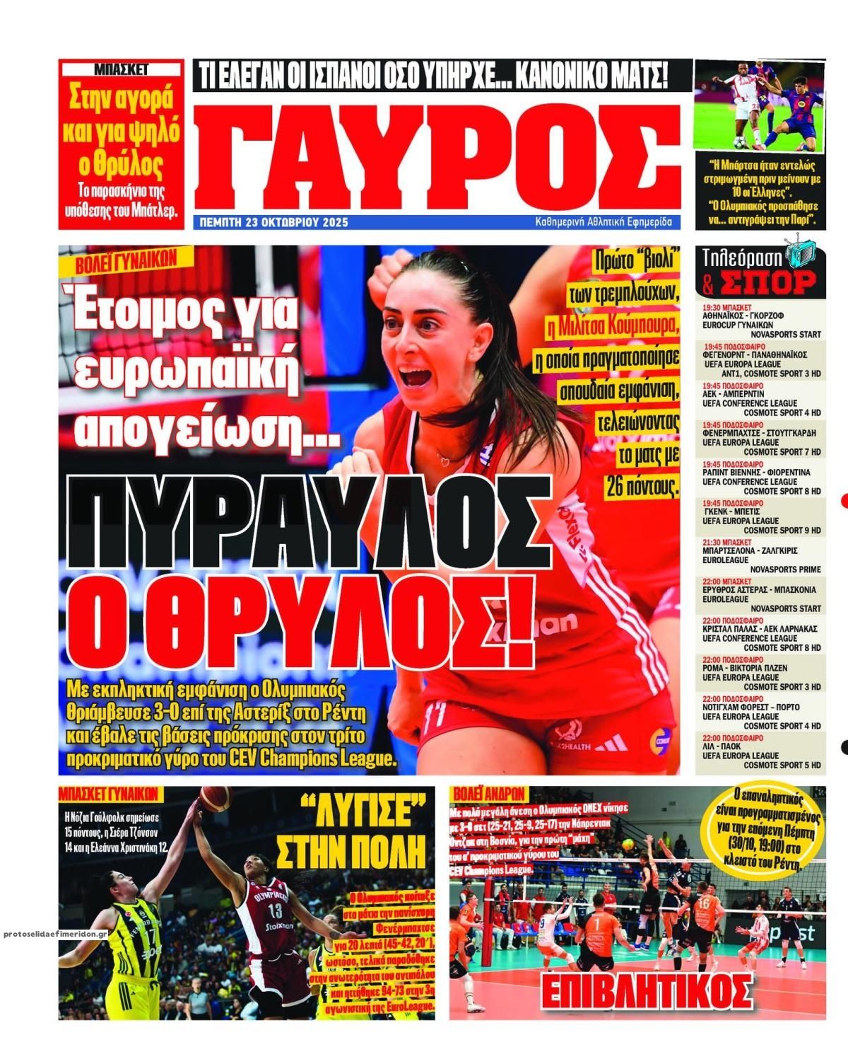 Οπισθόφυλλο εφημερίδας Κόκκινος Πρωταθλητής