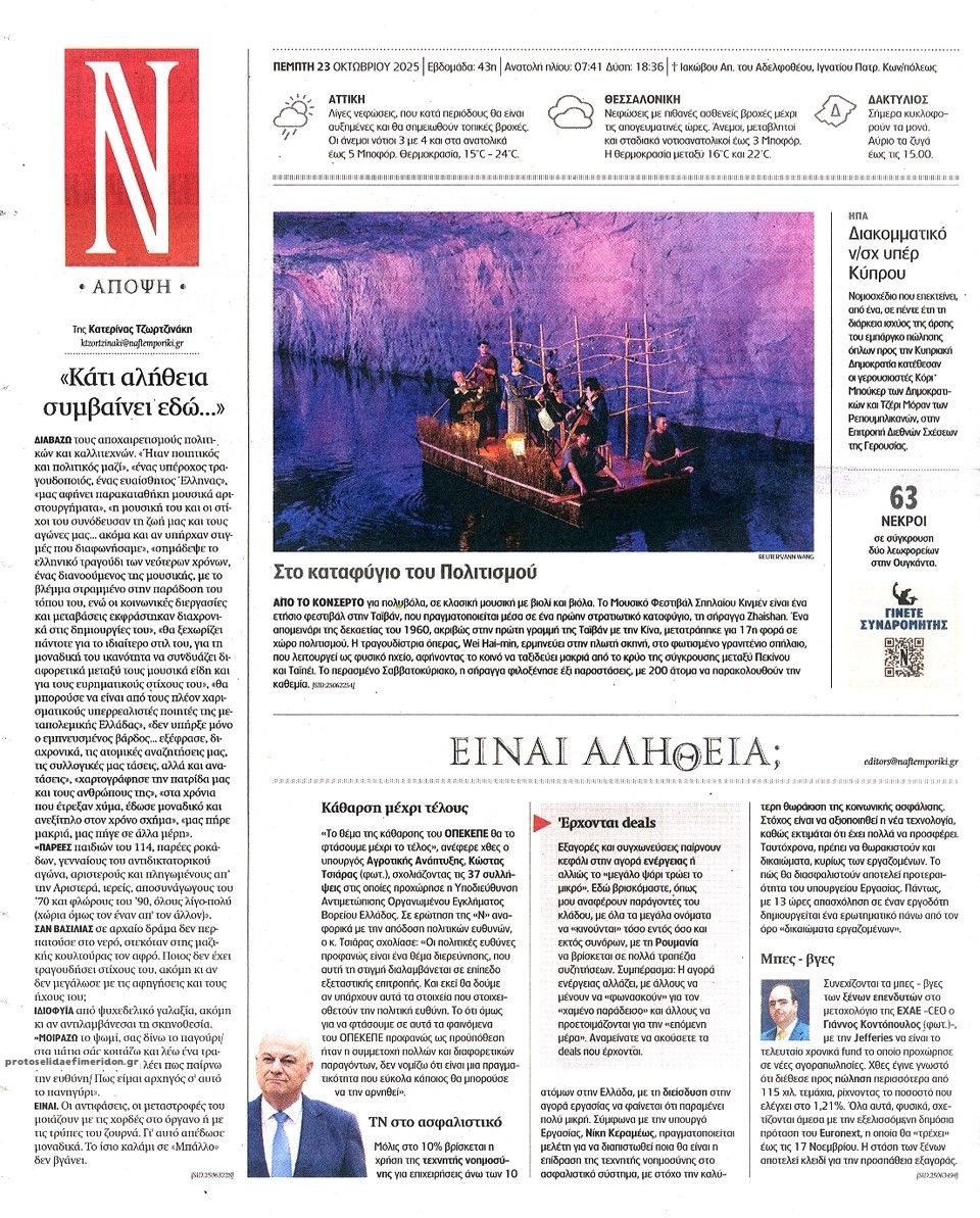 Οπισθόφυλλο εφημερίδας Ναυτεμπορική