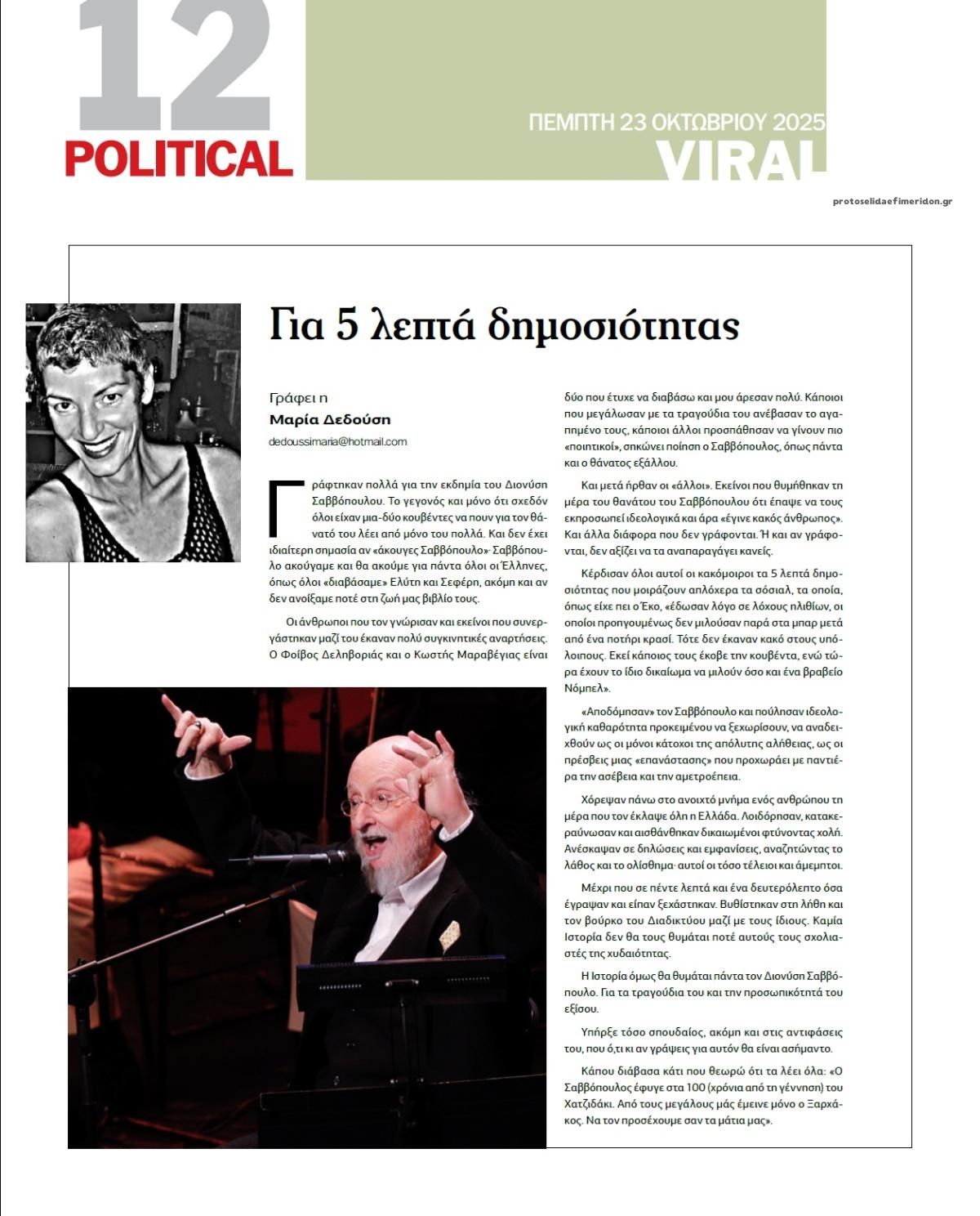 Οπισθόφυλλο εφημερίδας Political