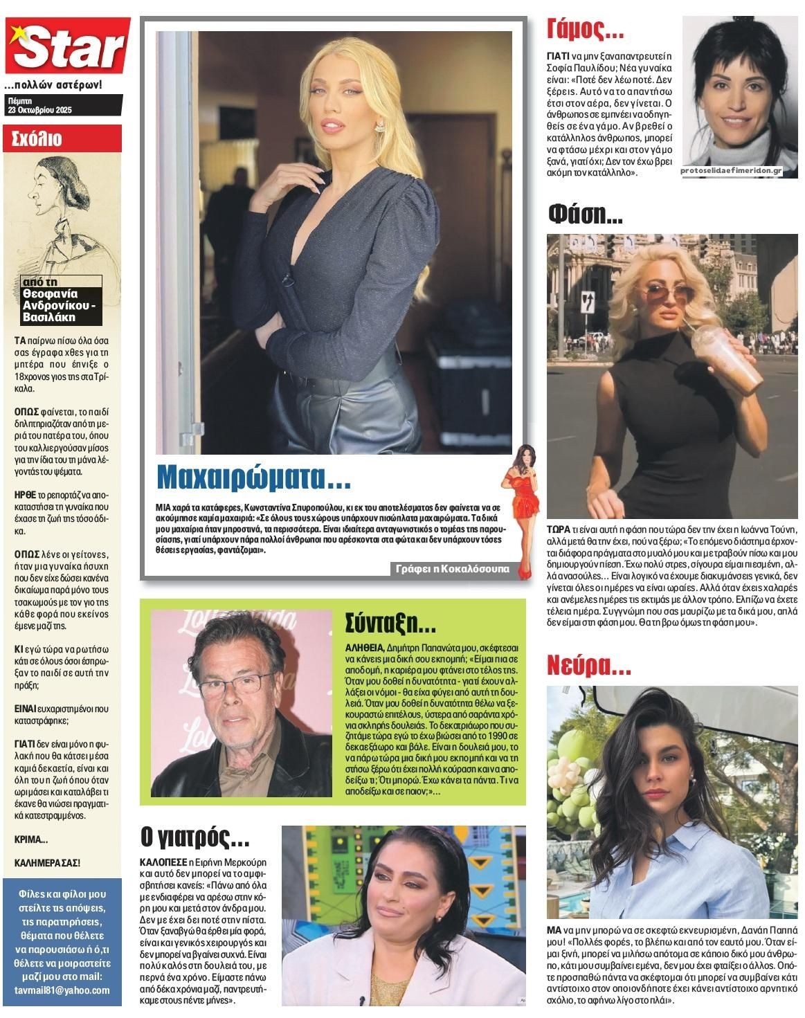 Οπισθόφυλλο εφημερίδας Star Press