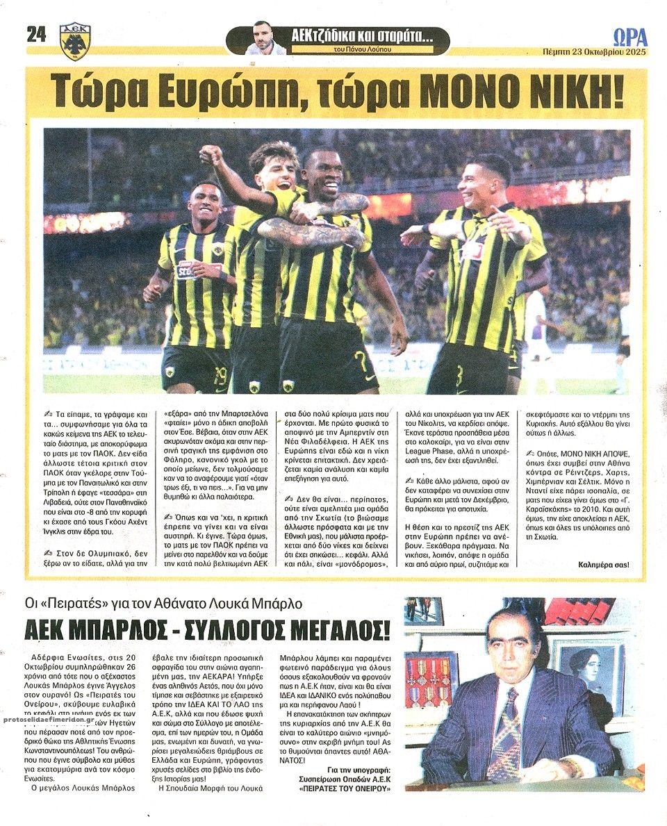 Οπισθόφυλλο εφημερίδας Η ώρα των Σπορ