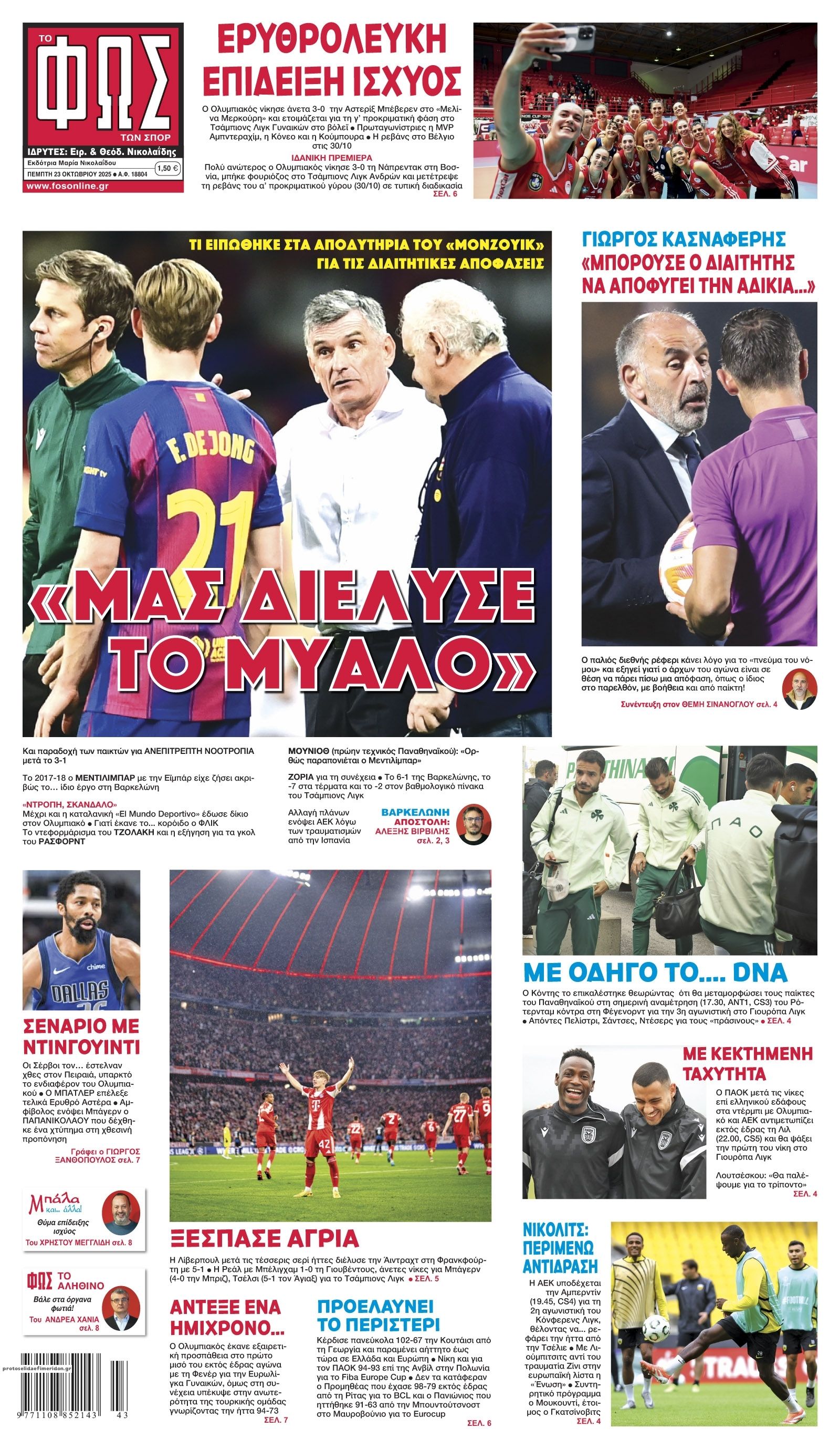 Πρωτοσέλιδο εφημερίδας Φως των σπορ