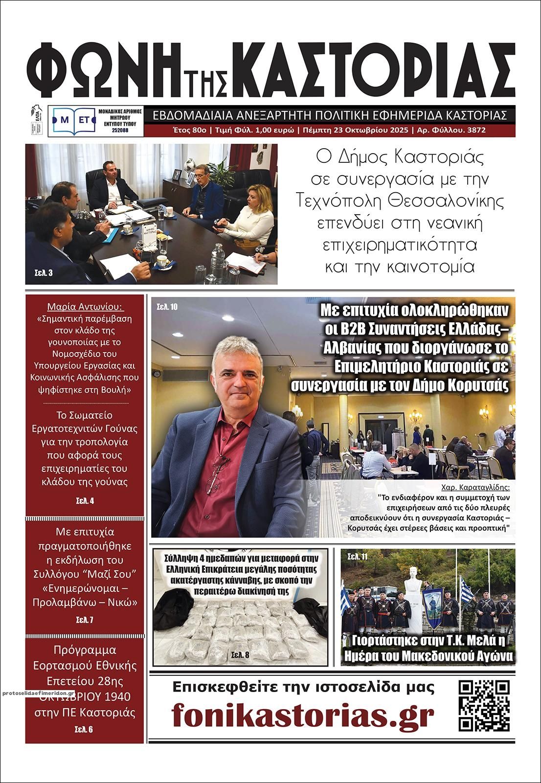 Πρωτοσέλιδο εφημερίδας Φωνή της Καστοριάς