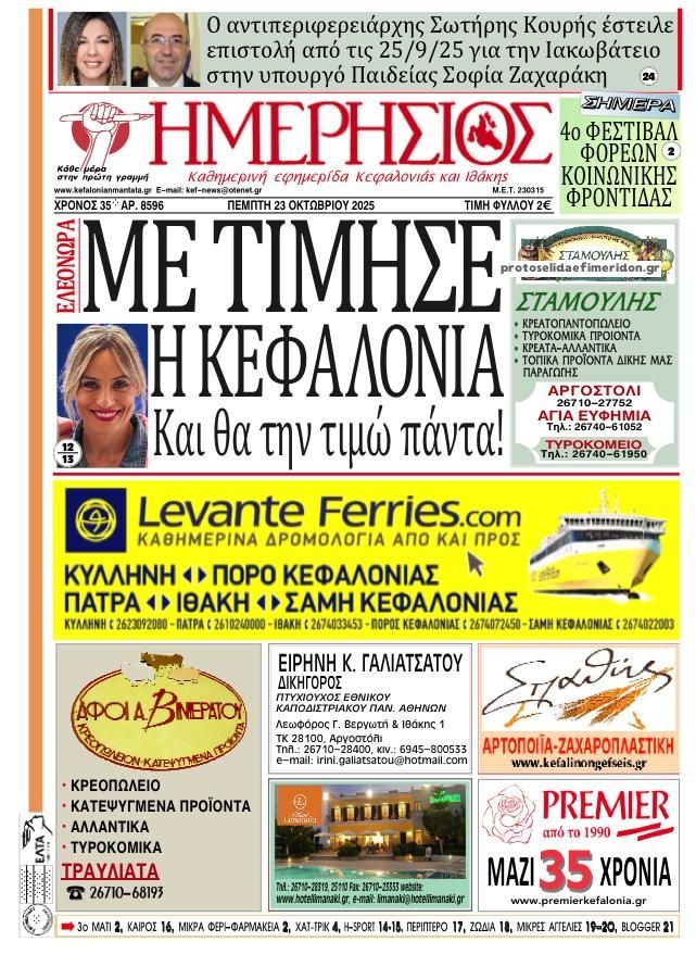 Πρωτοσέλιδο εφημερίδας Ημερήσιος