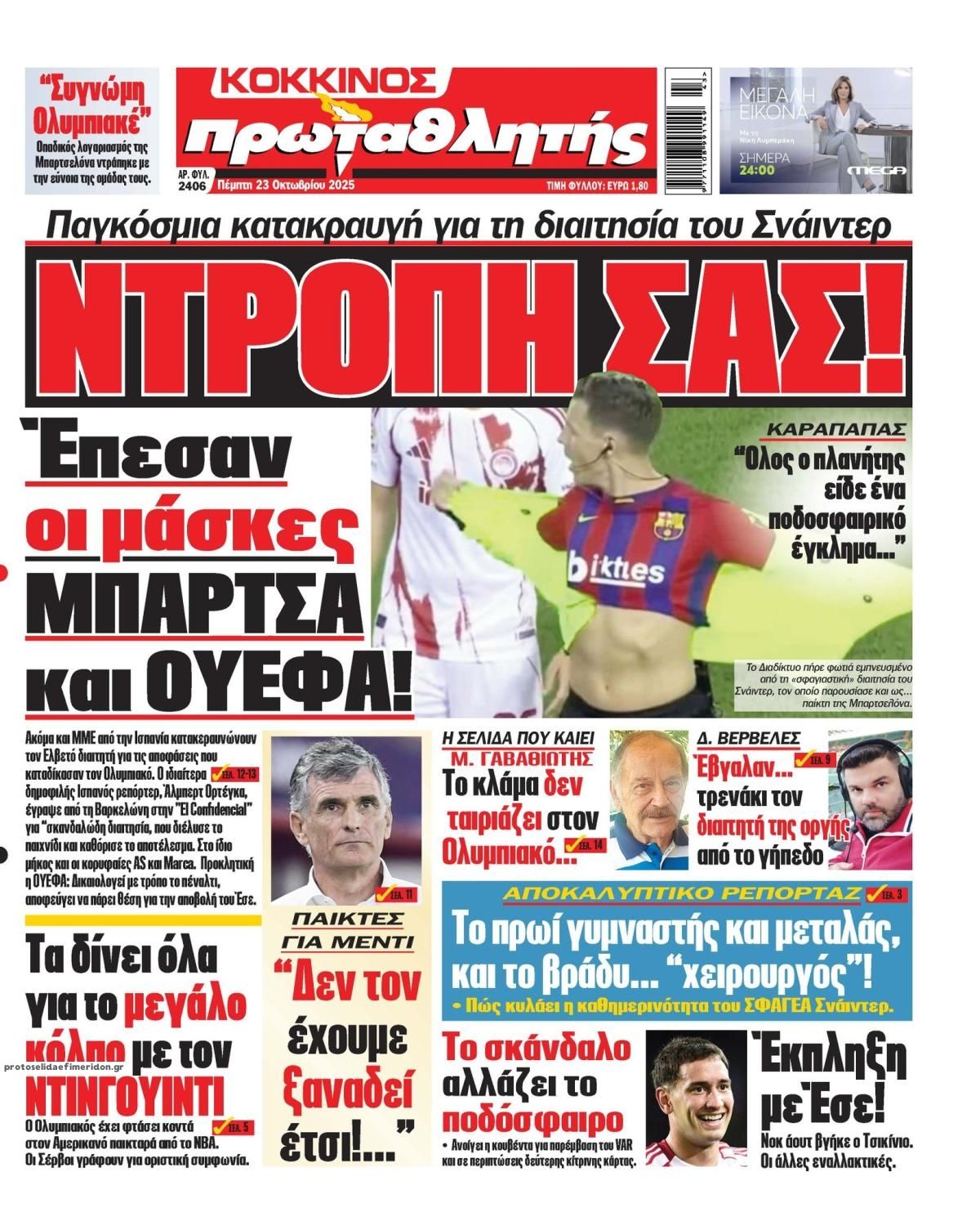 Πρωτοσέλιδο εφημερίδας Κόκκινος Πρωταθλητής