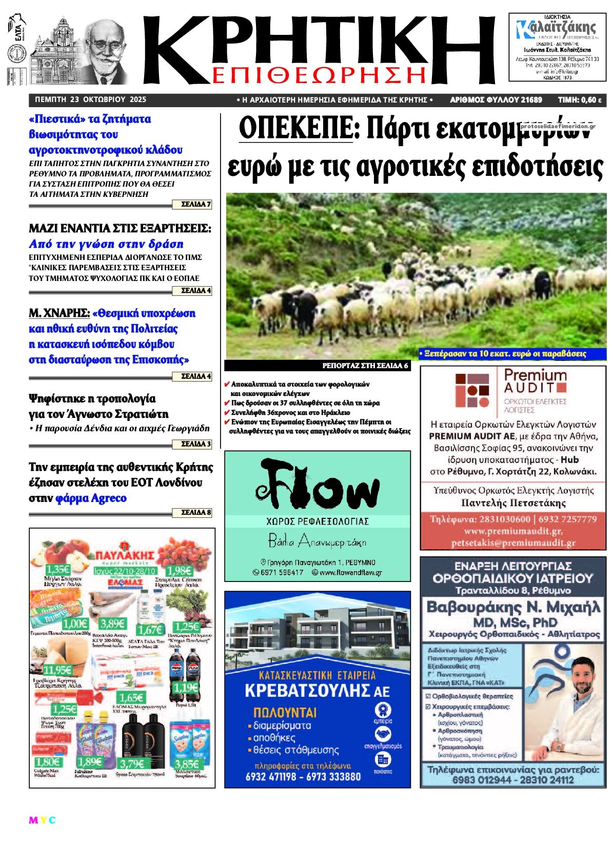 Πρωτοσέλιδο εφημερίδας Κρητική Επιθεώρηση