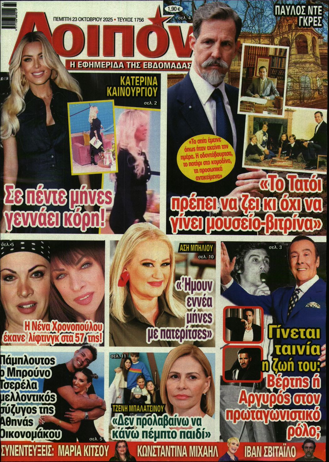 Πρωτοσέλιδο εφημερίδας ΛΟΙΠΟΝ