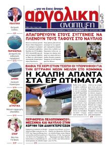 Αργολική Ανάπτυξη