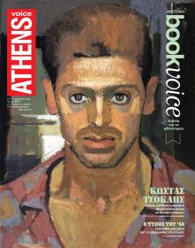 Athens Voice