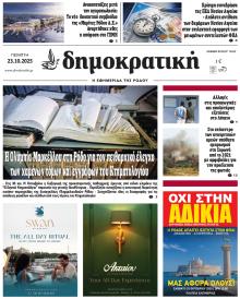 Δημοκρατική