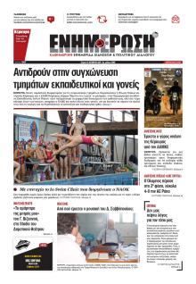 Ενημέρωση Κέρκυρας