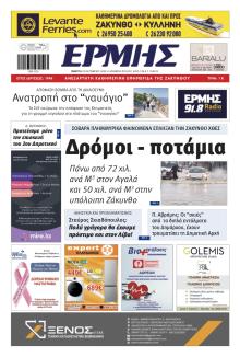 Ερμής Ζακύνθου