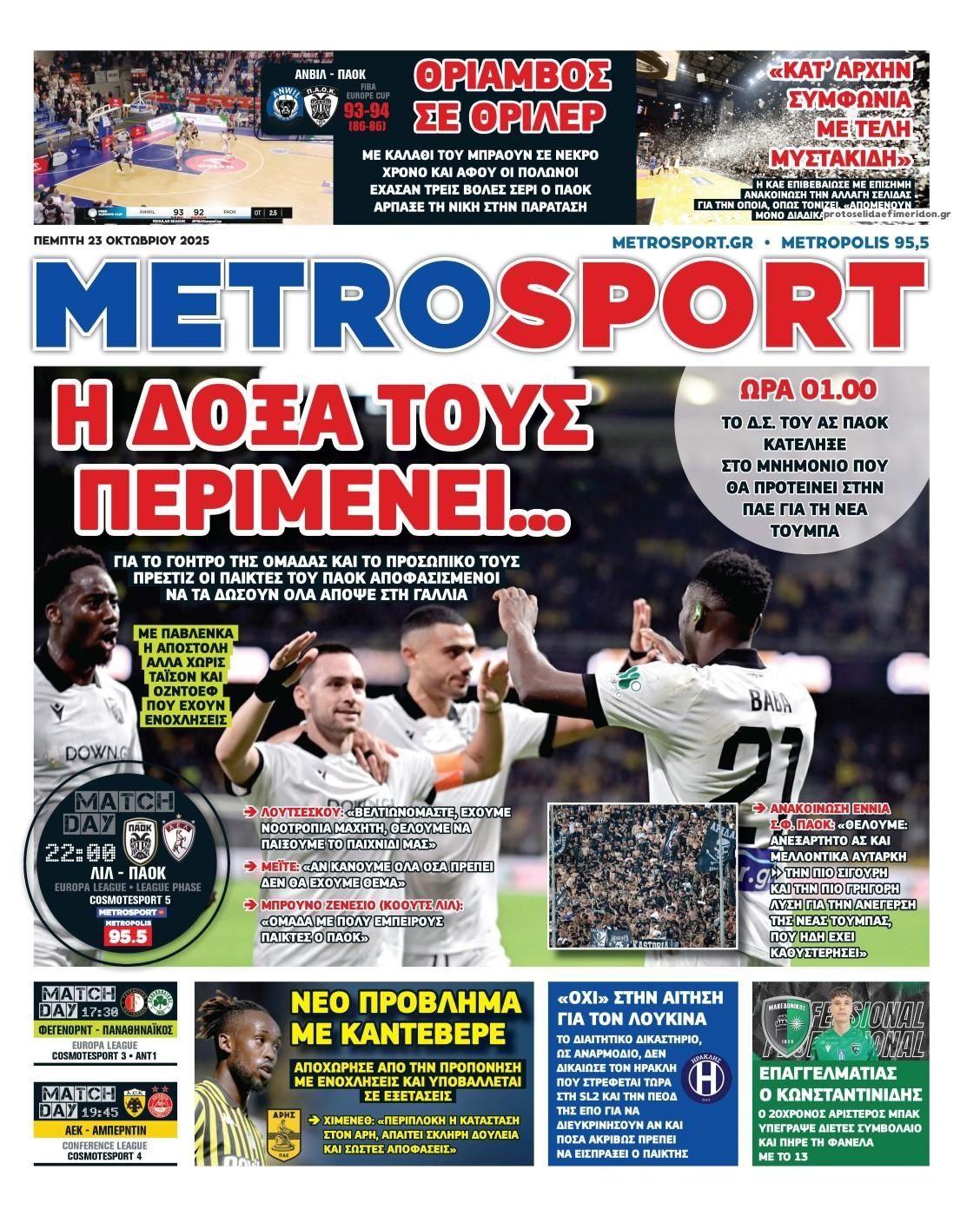 Πρωτοσέλιδο εφημερίδας Metrosport