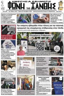Φωνή της Ξάνθης
