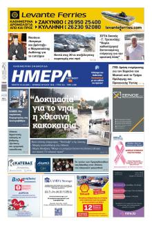 Ημέρα Ζακύνθου