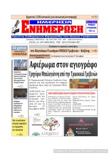 Ημερήσια Ενημέρωση