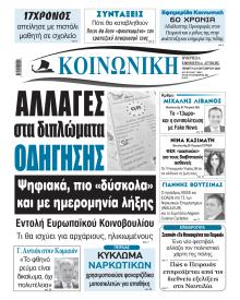 Κοινωνική