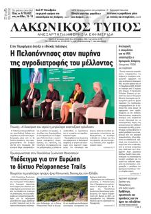 Λακωνικός Τύπος