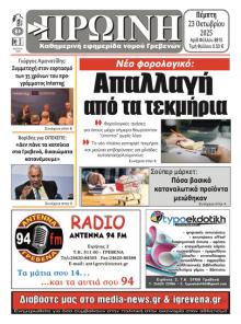 Πρωινή Γρεβενών