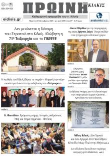 Πρωινή Κιλκίς