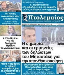 Πτολεμαίος