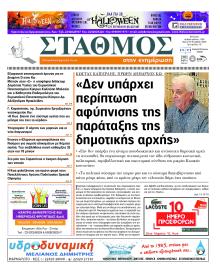 Σταθμός στην Ενημέρωση