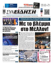 Συνείδηση