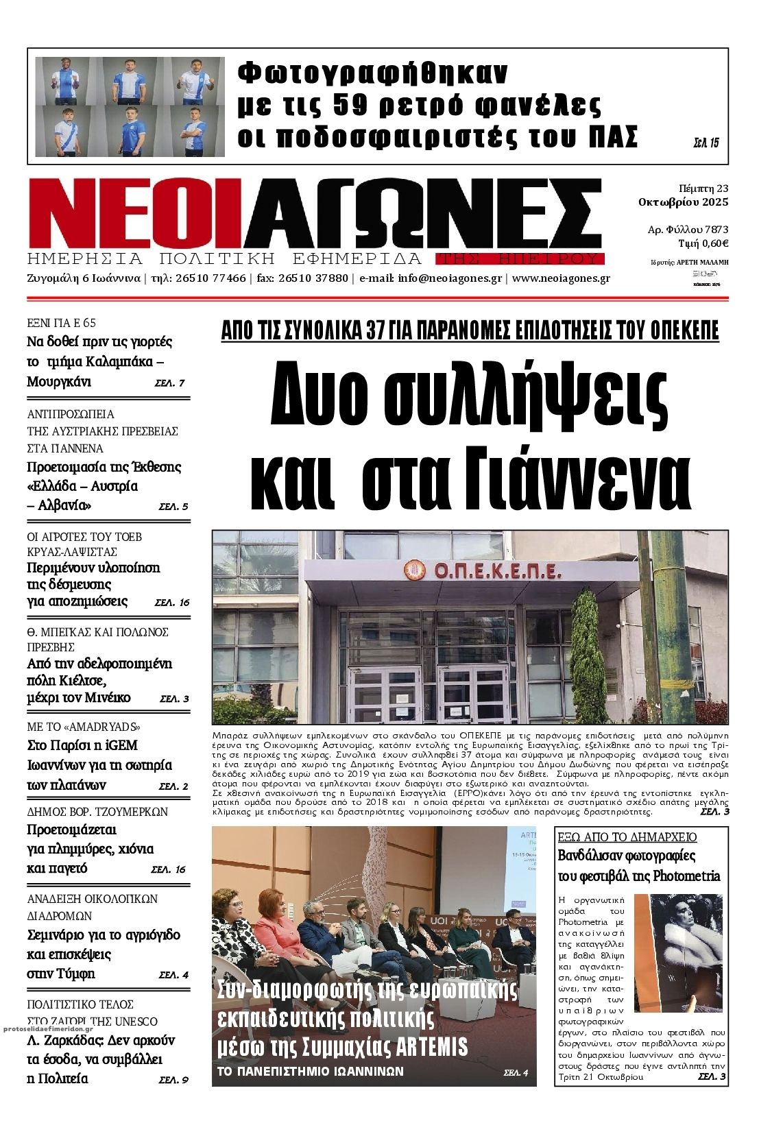 Πρωτοσέλιδο εφημερίδας Νέοι Αγώνες