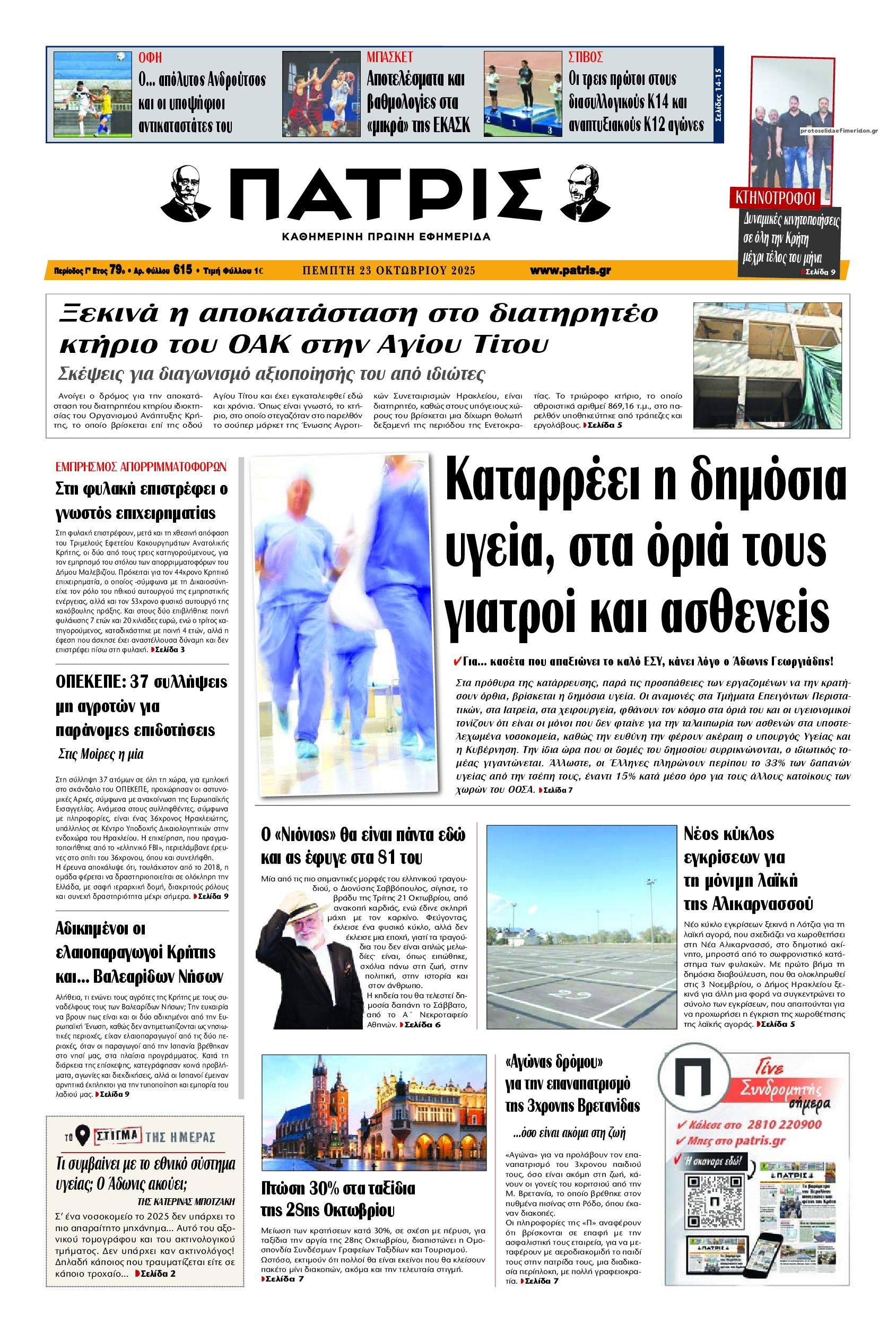 Πρωτοσέλιδο εφημερίδας Πατρίς