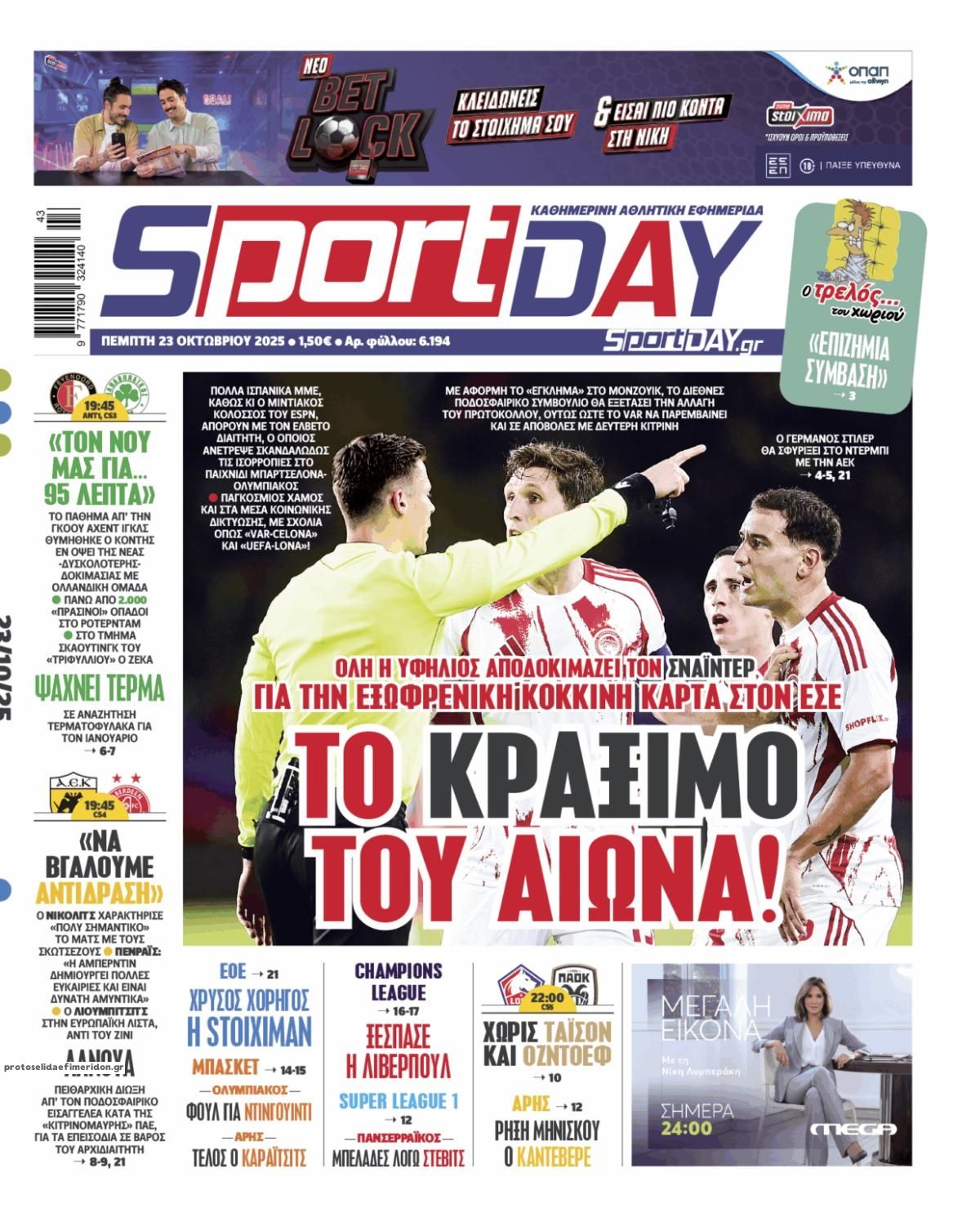 Πρωτοσέλιδο εφημερίδας Sportday