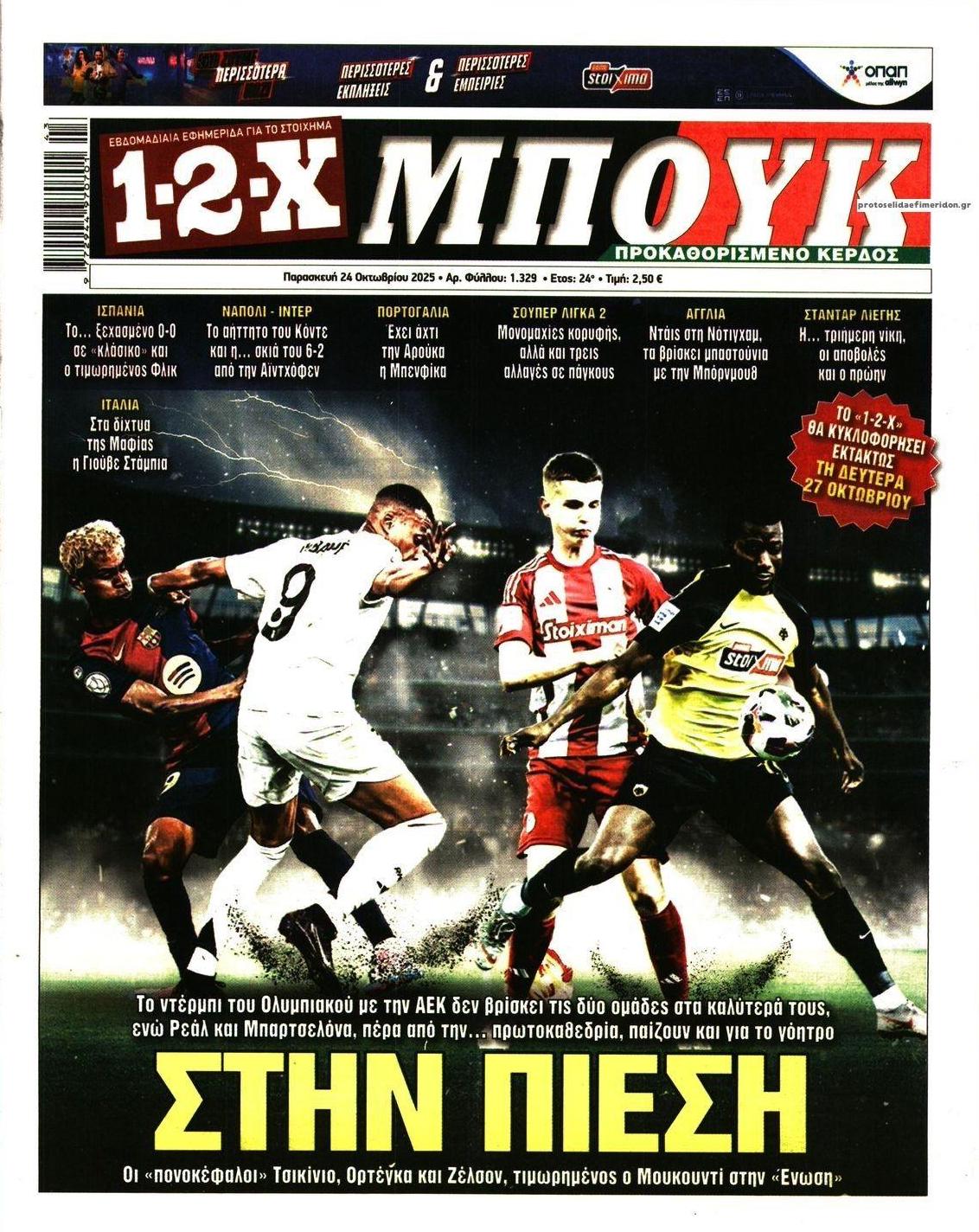 Πρωτοσέλιδο εφημερίδας 12x