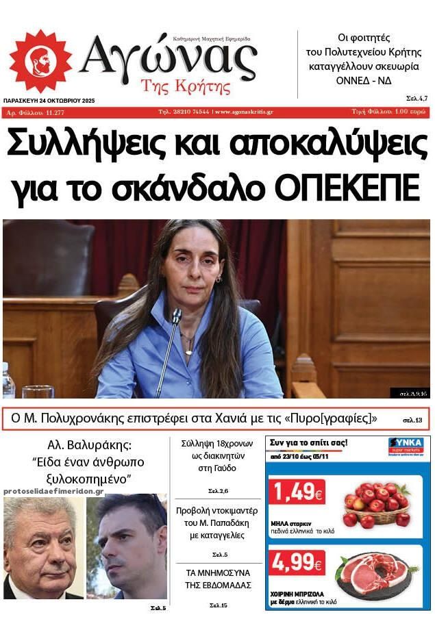 Πρωτοσέλιδο εφημερίδας Αγώνας της Κρήτης