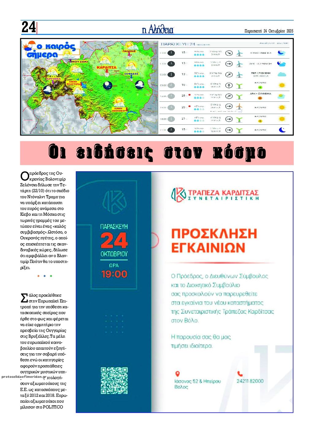 Οπισθόφυλλο εφημερίδας Αλήθεια της Καρδίτσας