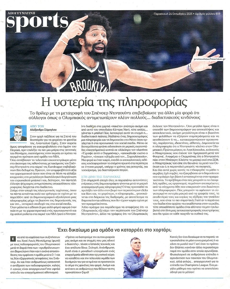 Οπισθόφυλλο εφημερίδας Απογευματινή