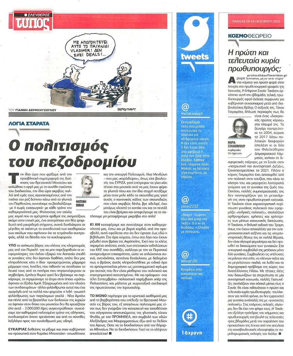 Οπισθόφυλλο εφημερίδας Ελεύθερος Τύπος