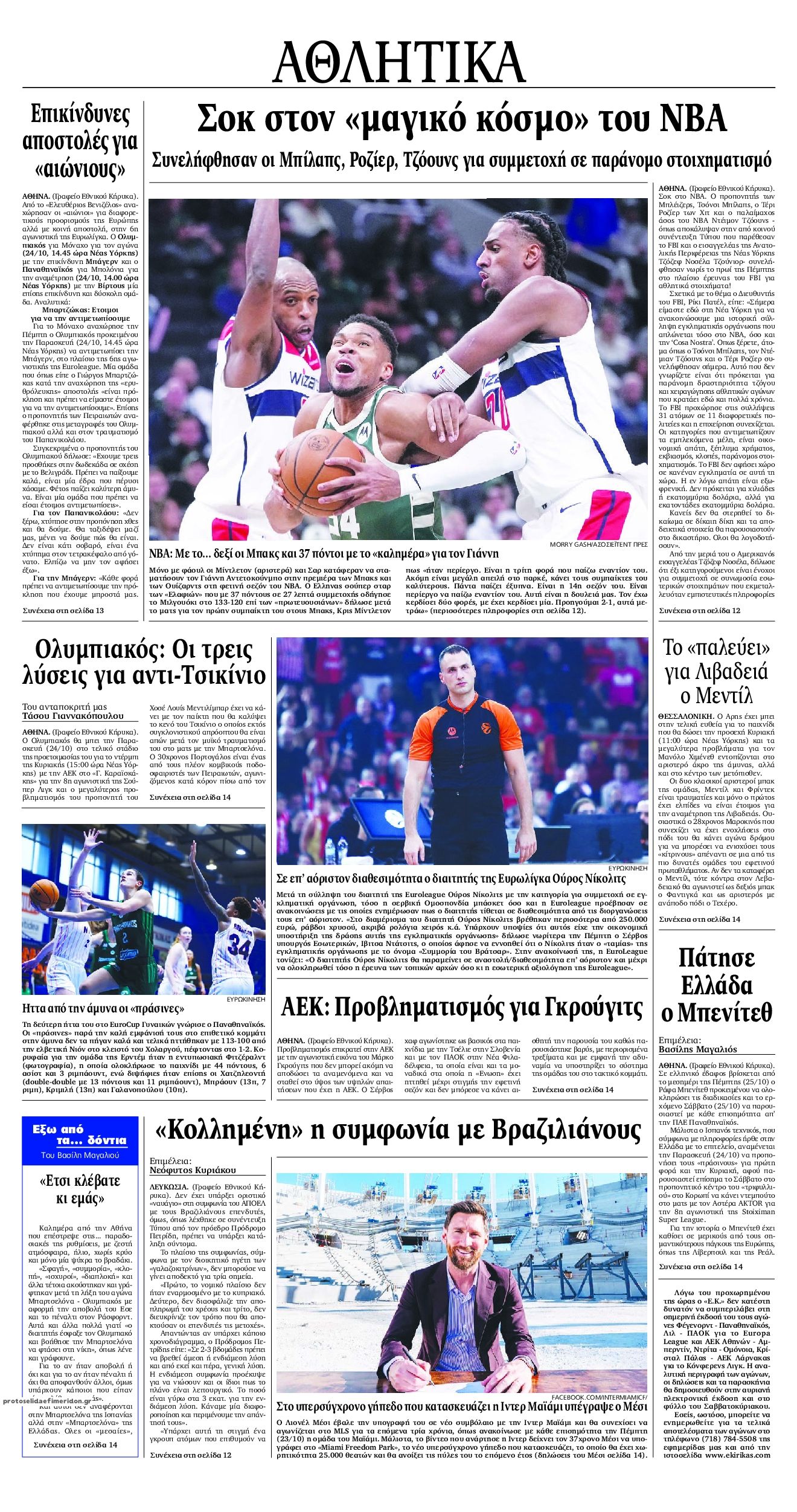 Οπισθόφυλλο εφημερίδας Εθνικός Κήρυξ