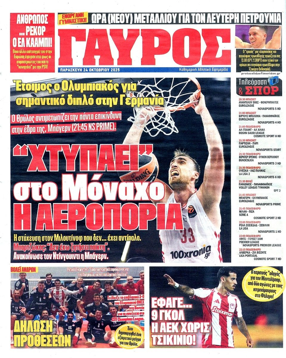 Οπισθόφυλλο εφημερίδας Κόκκινος Πρωταθλητής