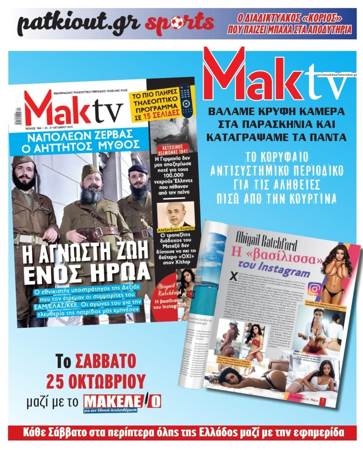 Οπισθόφυλλο εφημερίδας Μακελειό